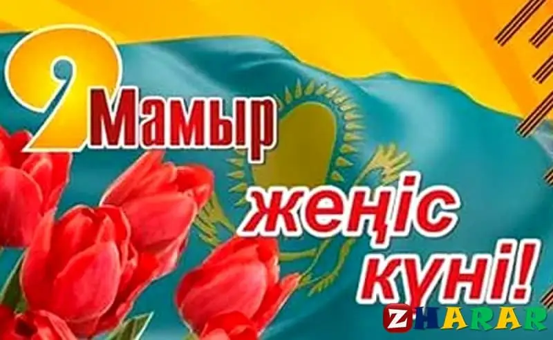 Тыл ардагерін жеңіс күнімен құттықтады