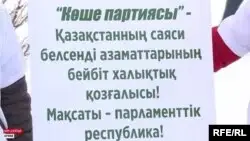Көше партиясы белсенділері қозғалысқа тыйым салған сот шешіміне шағым түсіргенін айтады