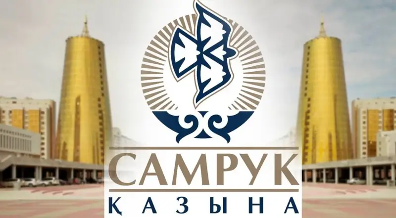 Самұрық-Қазынаға қатысты шектеулер пакеті қаралды