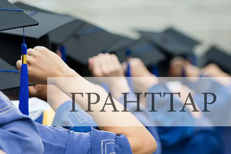 Мемлекеттік білім гранты иегерлерінің тізімі жарияланды