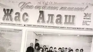 Алаш атын ардақтаған газет бұл