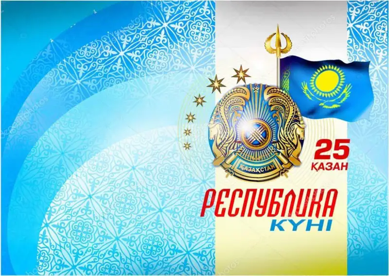 Республика күні қайтып келді