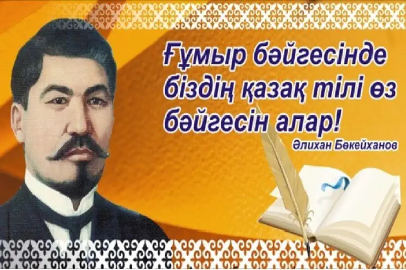 Отанын риясыз сүюді  Әлиханнан үйрену керек!