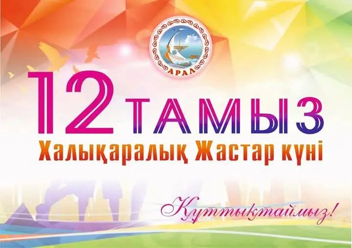 Халықаралық жастар күні маңызды