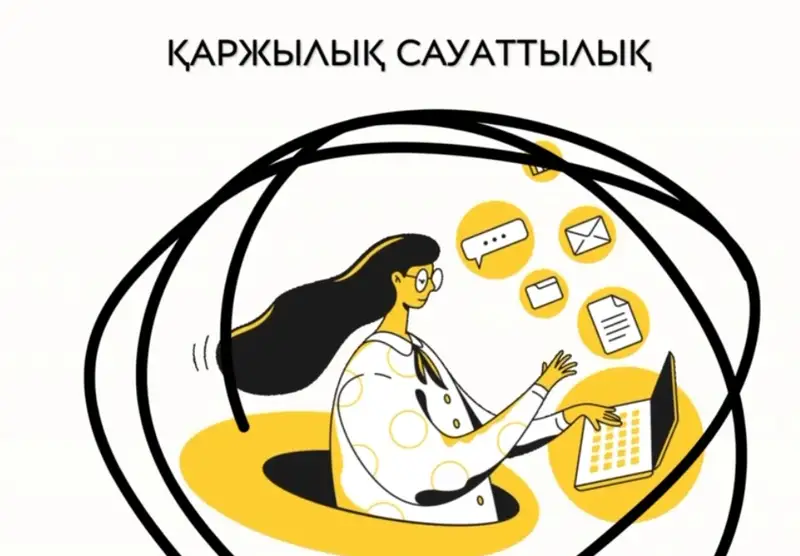 Цифрлық, қаржылық, тілдік, компьютерлік сауаттылықты арттыруға тың идеялар қажет