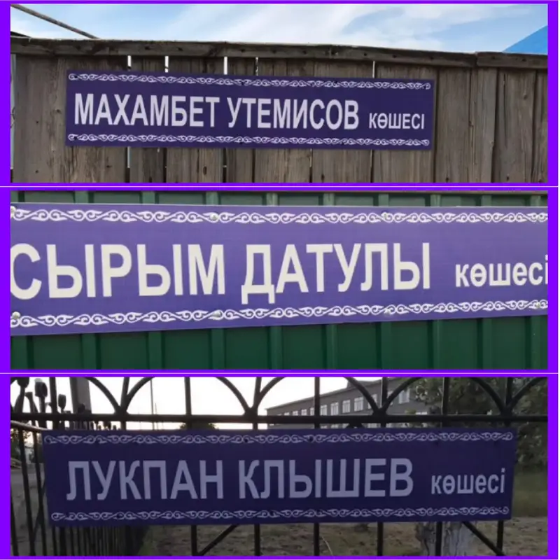 «Утемисов», «Датулы», «Клышев» көшелерінде тұрамыз