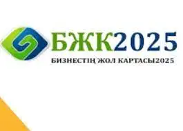 Алматыда Бизнестің жол картасы бағдарламасы асында 1100-ден аса жоба қаржыландырылды