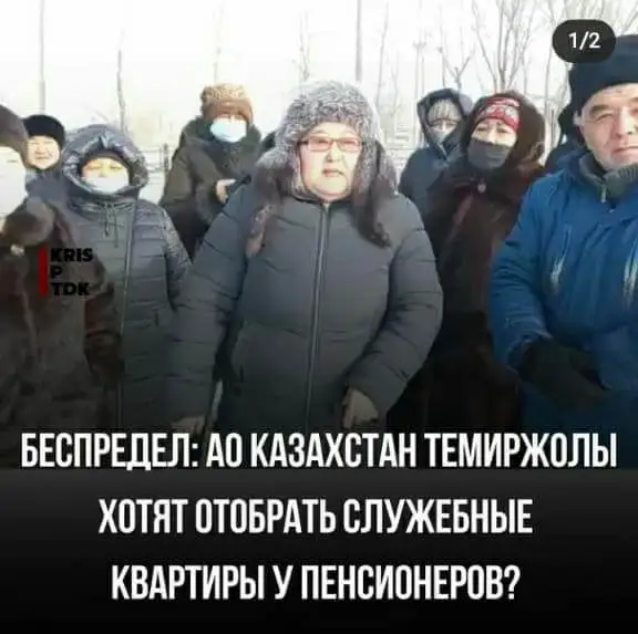 ҚТЖ зейнеткерлерден қызметтік пәтерлерін тартып алмақ