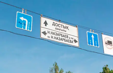 Бұрынғы атауы қайтарылсын!