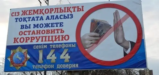 Билбордтардан не пайда, жемқорлар саны азаймаса?