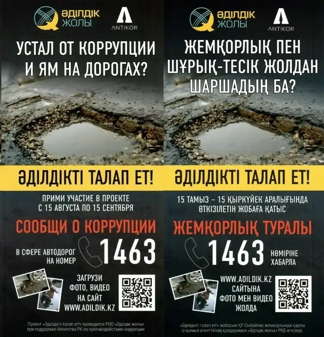Әділдікті талап ет науқаны басталды