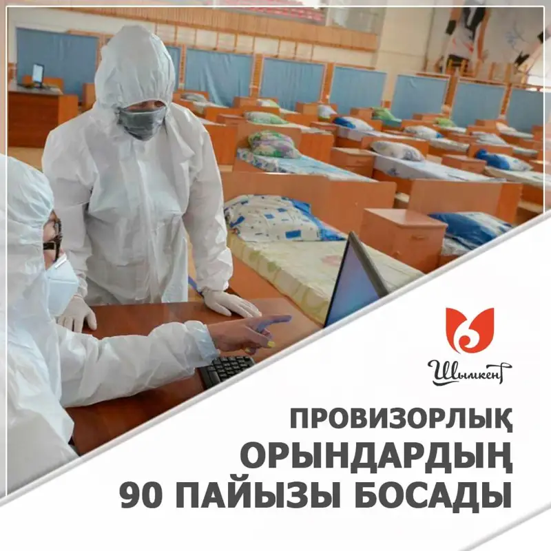 Провизорлық орындардың 90 пайызы бос