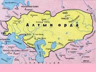 Қазақстан – Алтын Орда мұрагері