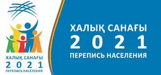 Ұлттық халық санағының алғашқы нәтижелері баяндалды