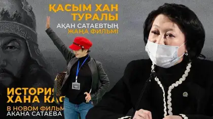 Сатаев - саудагер, бас серіктес - Райымқұлова