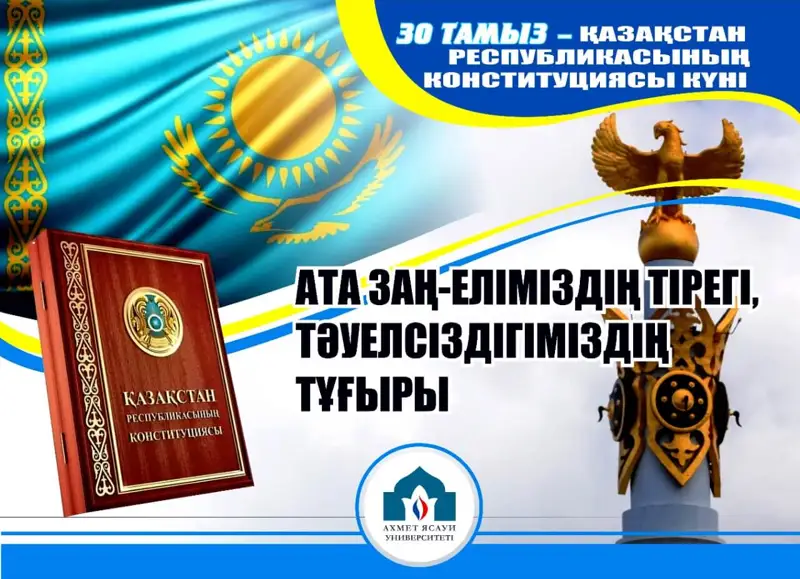 Туған күніңмен, Конституция!