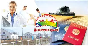 «Дипломмен ауылға» асық жастар саны артты ма?
