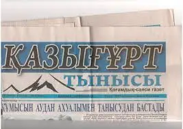Болашағы бұлыңғыр басылым, тасада қалған ұлттық жоспар