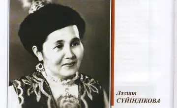 Ләззат Сүйіндікова туралы