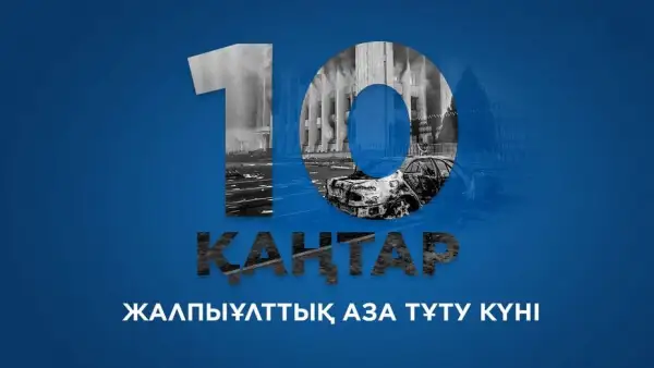 Бүгін Жалпыұлттық аза тұту күні