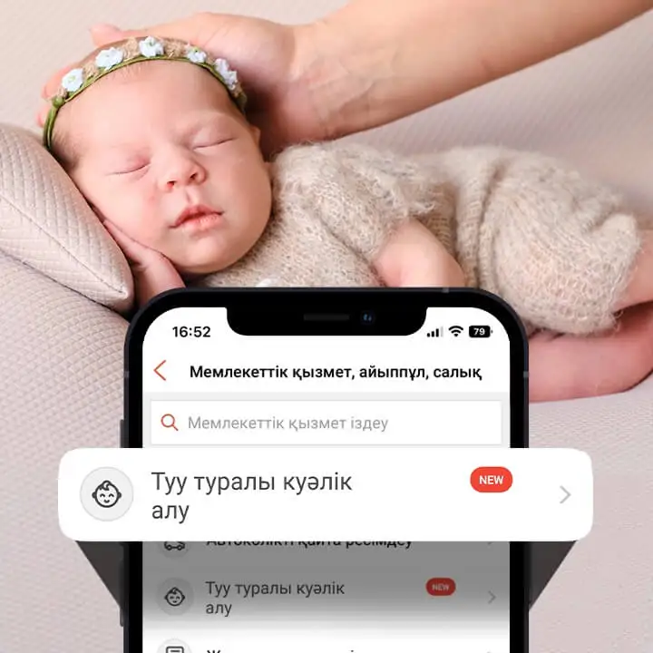 Баланың туу туралы куәлігін енді Kaspi.kz қосымшасынан алуға болады