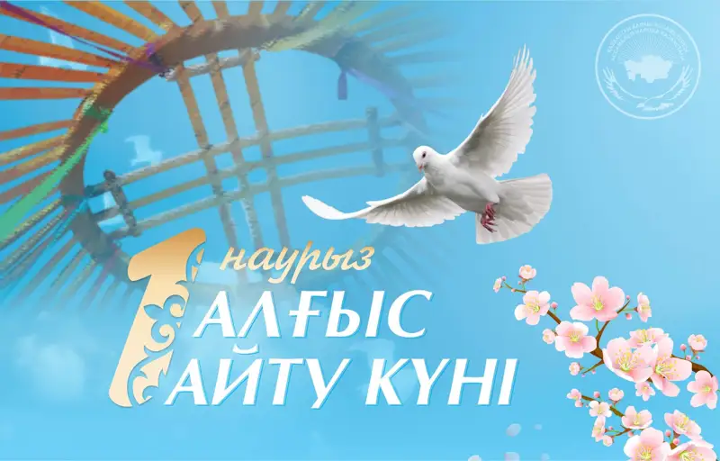 Қазақстандағы Алғыс айту күні: бейбітшілік пен достық хикаясы