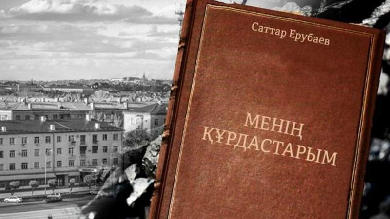 менің құрдастарым