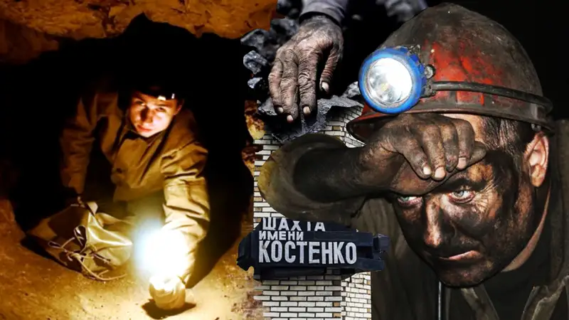 шахта