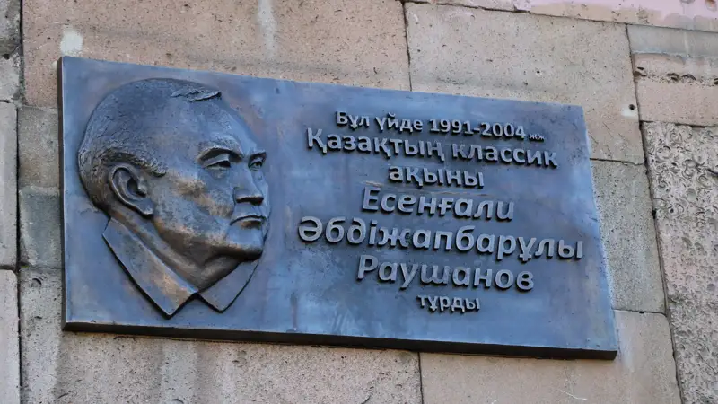 Есенғали