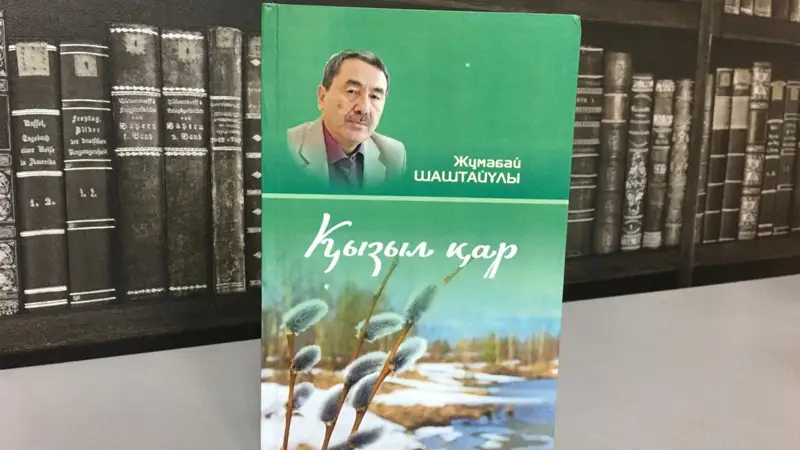 Жұмабай Шаштайұлы