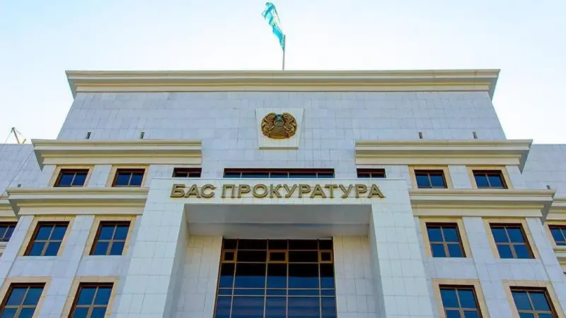 Бас прокуратура