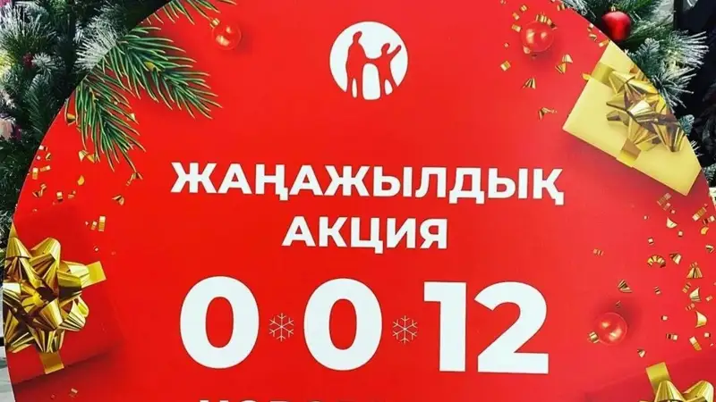 «Жаңа жыл 0-0-12»
