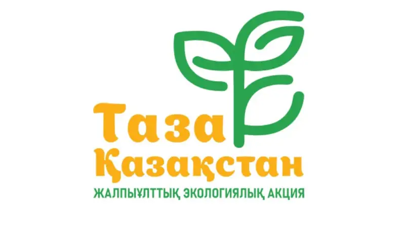 Таза Қазақстан