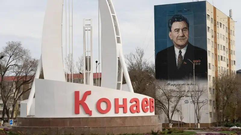 Қонаев қаласы