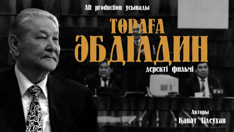 Серікболсын Әбділдин