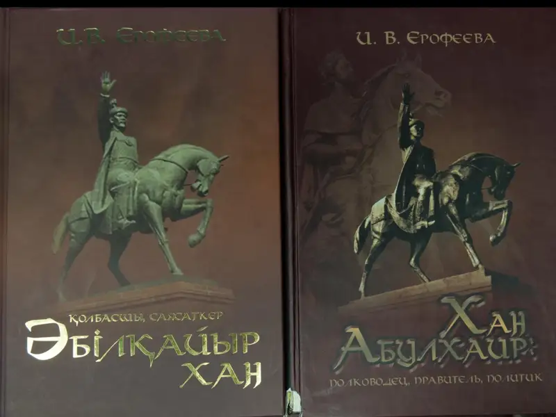 Әбілқайыр хан кітабы