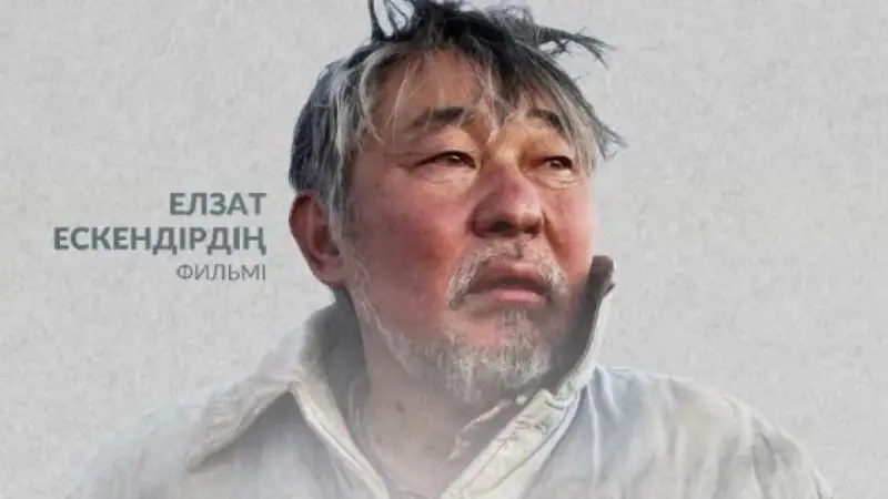 "Әбіл" фильмі