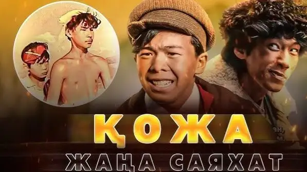 Жаңа Қожа
