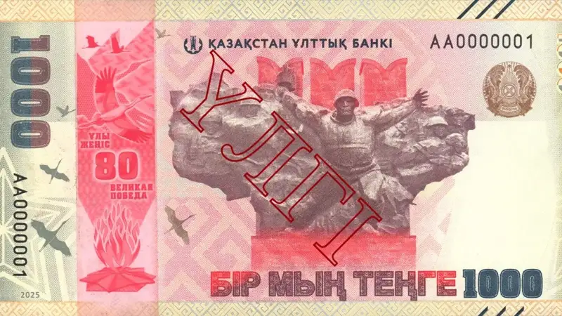 Ұлттық банктің 1000 теңгесі 
