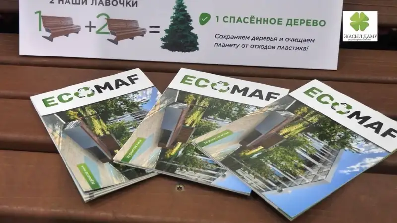 Экомаф