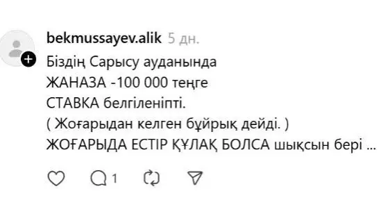 Еркектің лас сиқы