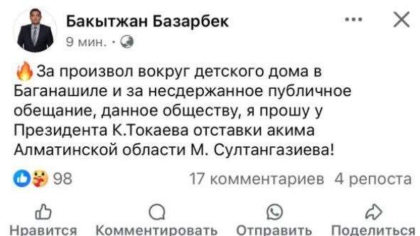 Бақытжан Базарбек