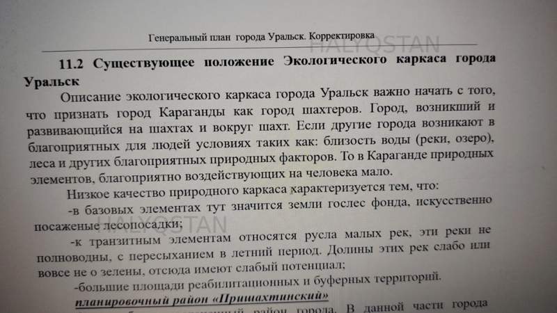Орал бас жоспар Орал бас жоспар