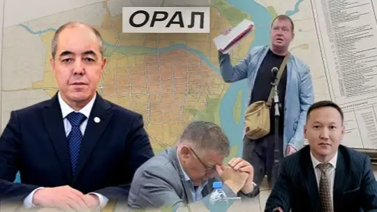Орал 
