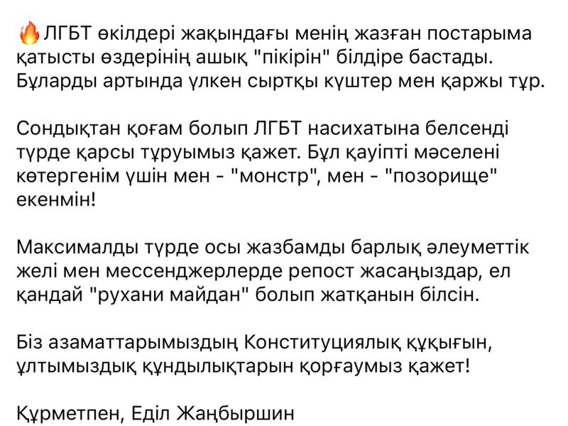 Еділ Жаңбыршин