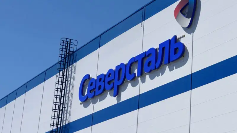 Северсталь