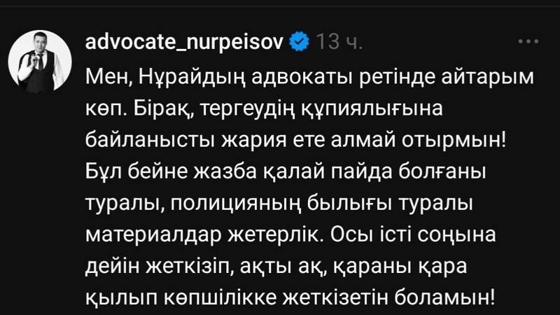 Сержан Нұрпейісов 