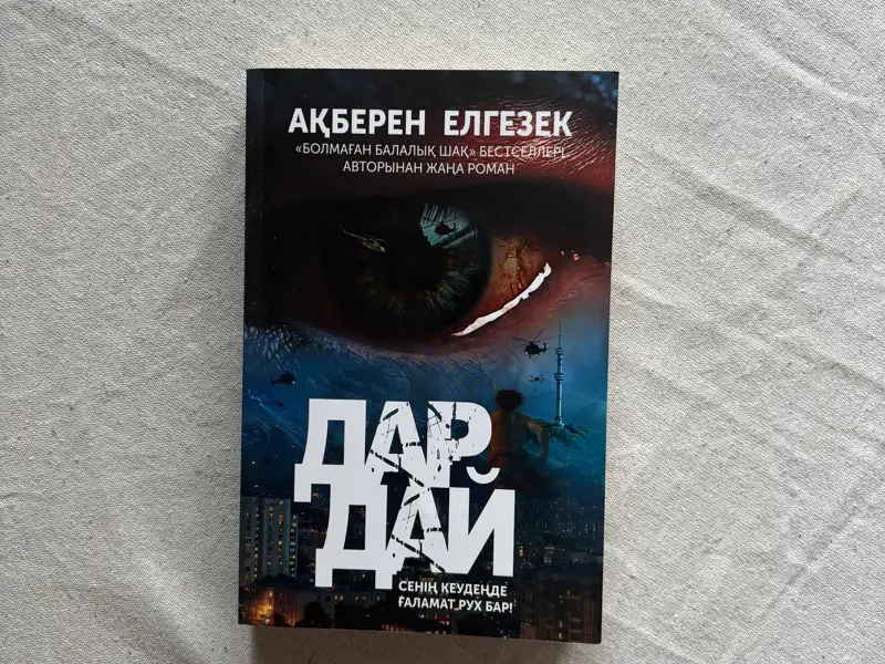 Дардай 