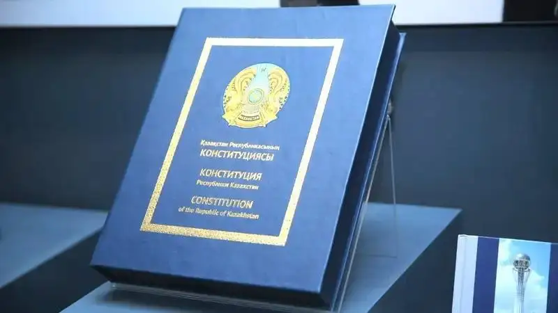 Конституция 