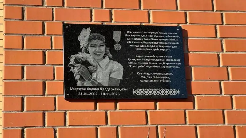 Ұлдана Мырзуан